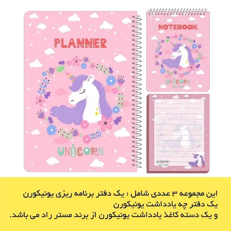 دفتر مستر راد طرح یونیکورن مجموعه سه عددی