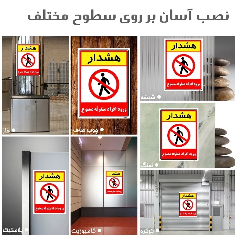 برچسب ایمنی مستر راد طرح هشدار