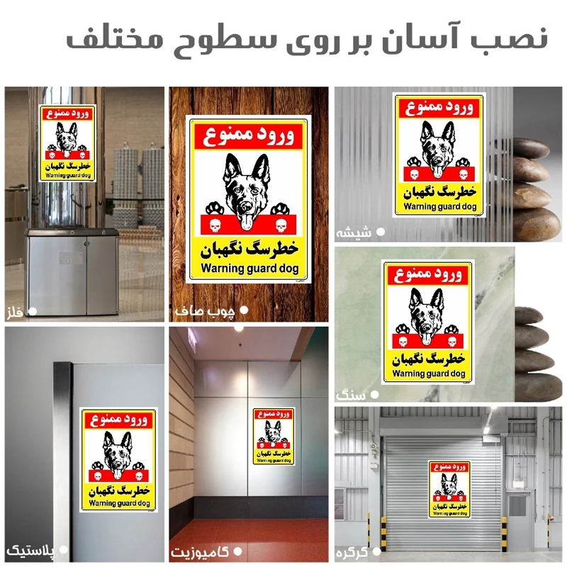 برچسب ایمنی مستر راد طرح خطر سگ نگهبان
