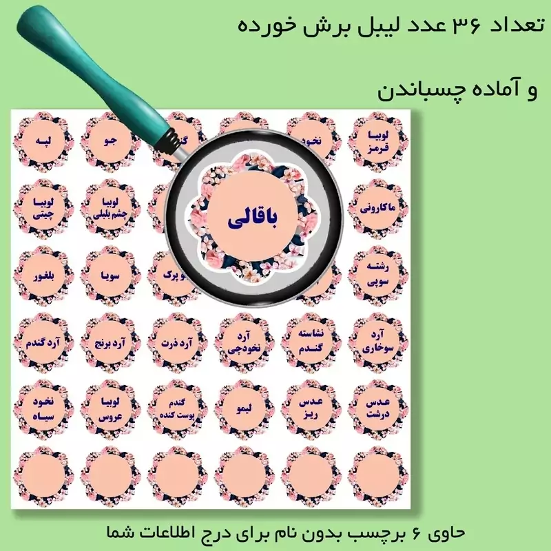 برچسب نظم دهنده حبوبات و غلات آشپزخانه