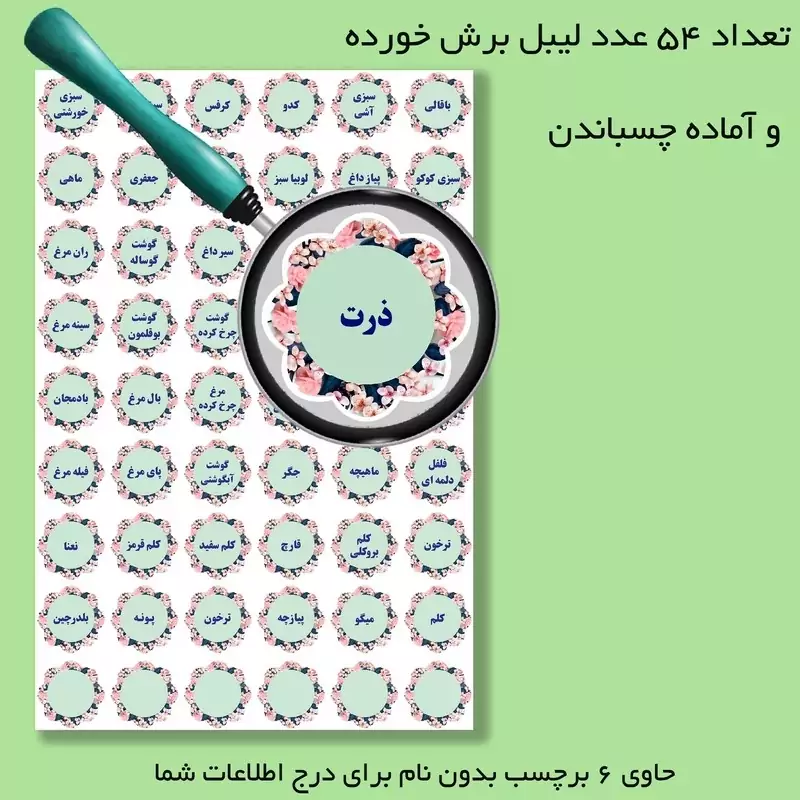 برچسب نظم دهنده فریزر آشپزخانه