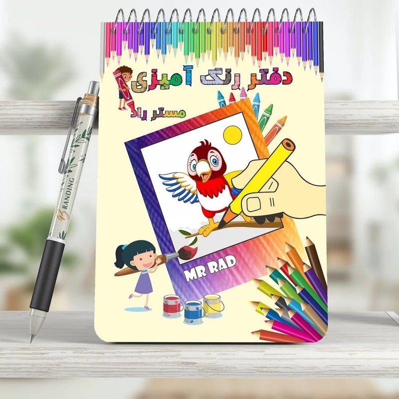 دفتر رنگ آمیزی مستر راد طرح فانتزی
