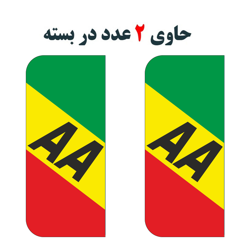 برچسب پلاک خودرو مستر راد مدل شیک کد 2666 بسته دو عددی