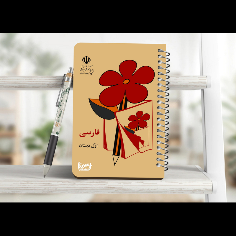 دفترچه یادداشت مستر راد طرح نوستالژی مدل فارسی اول دبستان چند رنگ