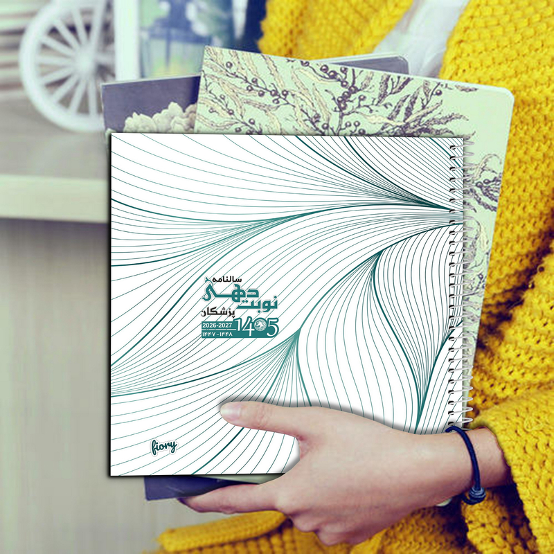 سالنامه سال 1405 مستر راد مدل نوبت دهی پزشکان