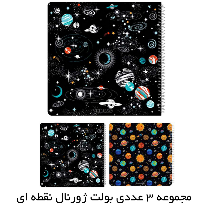 دفتر مستر راد مدل بولت ژورنال نقطه‌ای طرح کهکشانی مجموعه 3 عددی مشکی