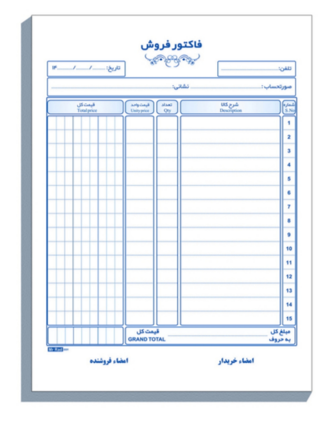 فاکتور فروش مستر راد سفید