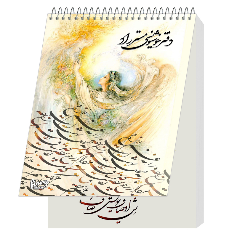 دفتر خوشنویسی مات مستر راد طرح نستعلیق مدل فیوری