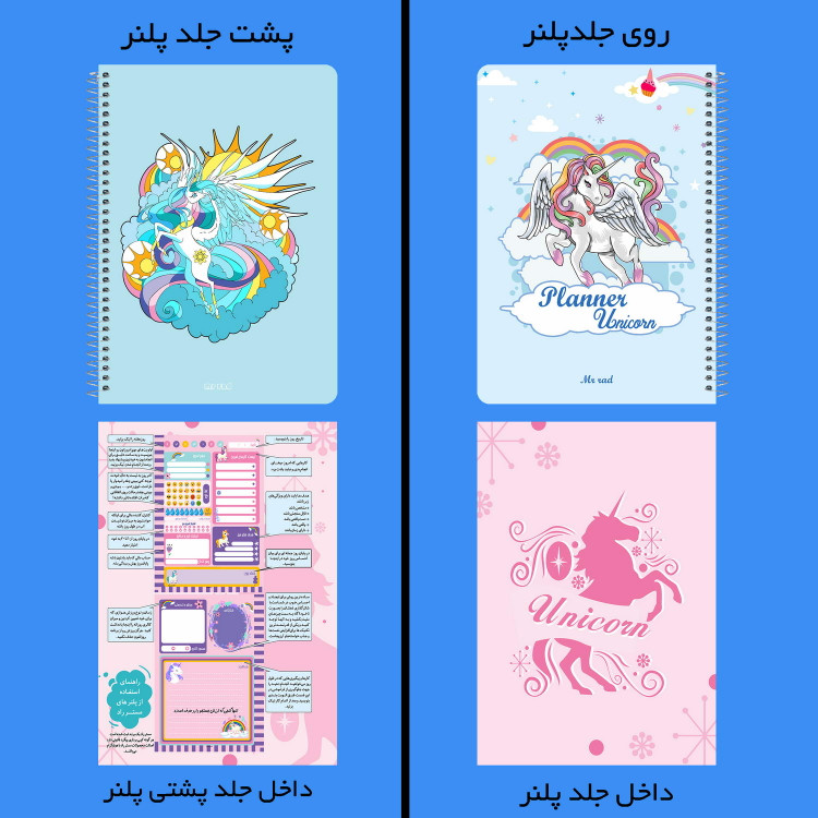 دفتر برنامه ریزی مستر راد طرح یونیکورن مدل تک شاخ آبی