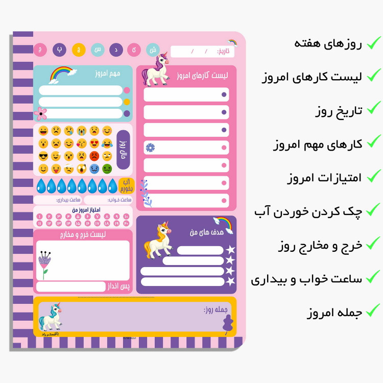 دفتر برنامه ریزی مستر راد طرح یونیکورن مدل تک شاخ آبی