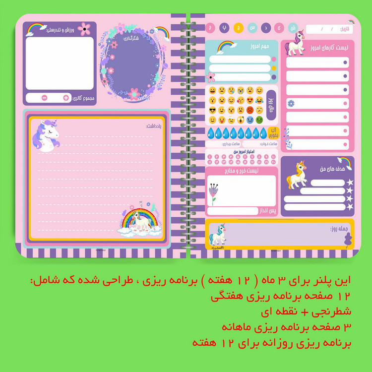 دفتر برنامه ریزی مستر راد طرح یونیکورن مدل تک شاخ آبی