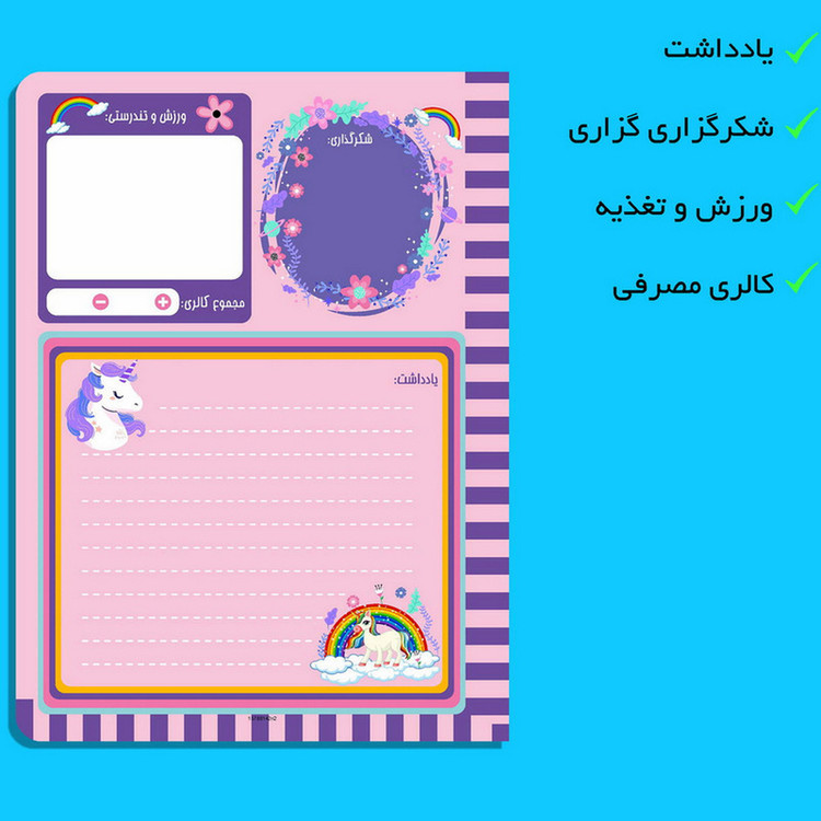 دفتر برنامه ریزی مستر راد طرح تک شاخ مدل یونیکورن صورتی