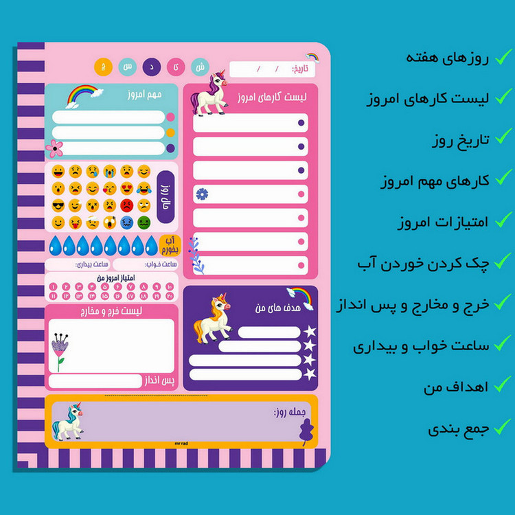 دفتر برنامه ریزی مستر راد طرح تک شاخ مدل یونیکورن صورتی