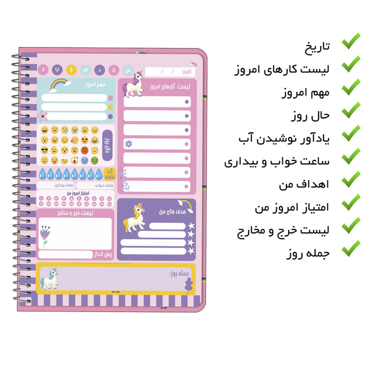 دفتر برنامه ریزی مستر راد طرح تک شاخ مدل یونیکورن صورتی