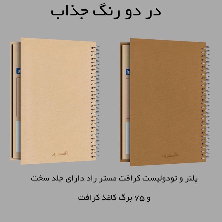 دفتر برنامه ریزی مستر راد طرح کرافت