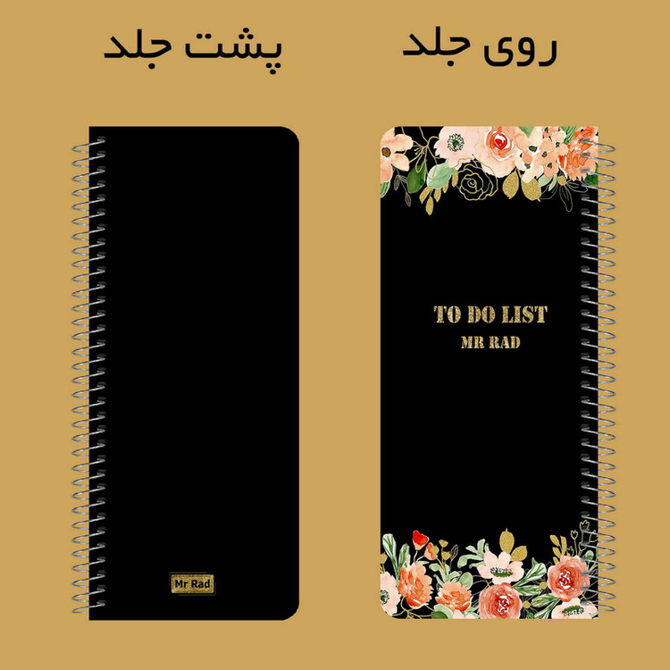دفترچه یادداشت مستر راد مدل To Do List طرح آفتاب کد Flower 1629 مشکی