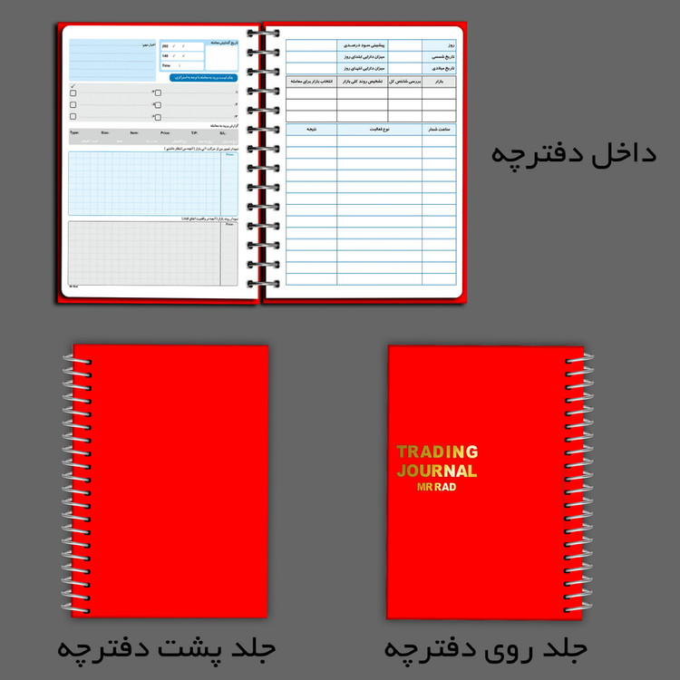 دفتر ژورنال نویسی جلد سخت مستر راد مدل تریدر کد Stock S 1924 سفید