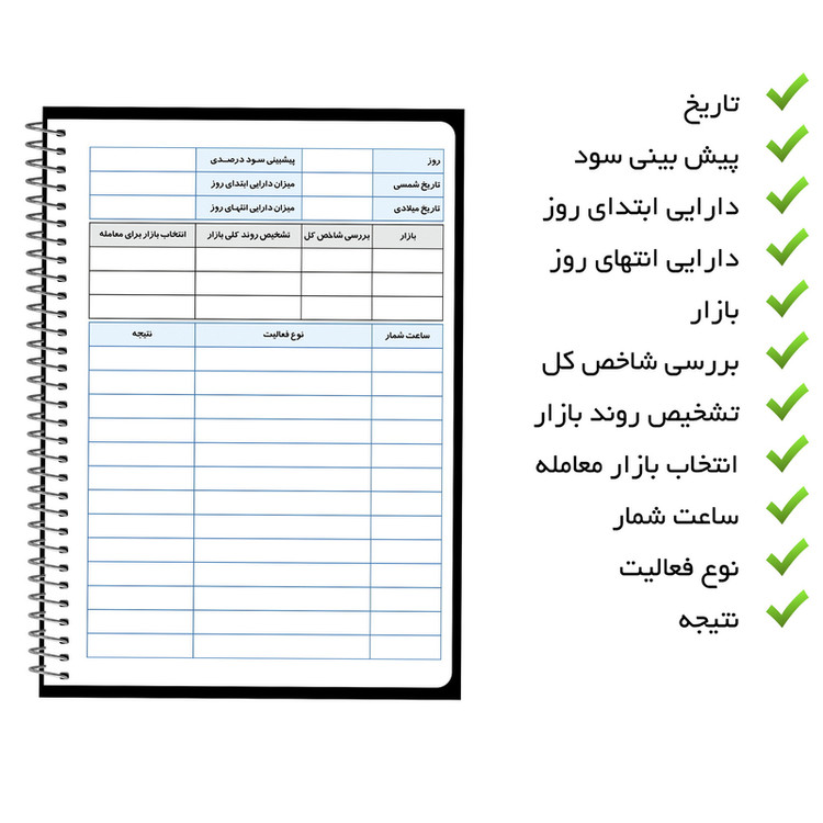 دفتر ژورنال نویسی جلد سخت مستر راد مدل تریدر کد Stock S 1924 سفید